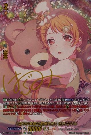 [健やか笑顔の国際交流] 北沢 はぐみ[GPR+][DZ-TBP01/GPR＋23]