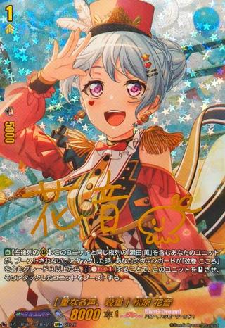 [重なる声､幾重] 松原 花音[GPR+][DZ-TBP01/GPR＋24]