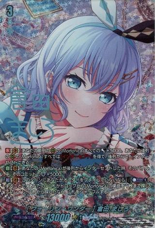 [フォーリン→ワンダー] 倉田 ましろ[GPR+][DZ-TBP01/GPR＋26]