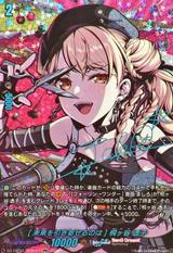 [未来を引き寄せるのは] 桐ヶ谷 透子[GPR+][DZ-TBP01/GPR＋27]