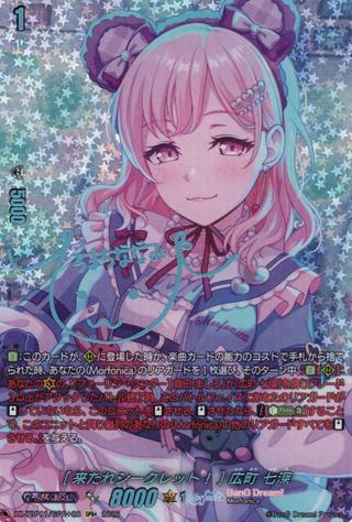 [来たれシークレット!] 広町 七深[GPR+][DZ-TBP01/GPR＋28]