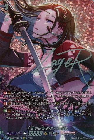 [昔からきみは] レイヤ[GPR+][DZ-TBP01/GPR＋31]