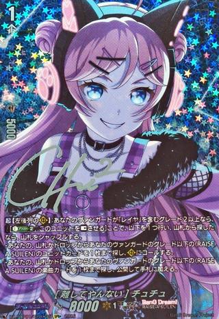 [離してやんない] チュチュ[GPR+][DZ-TBP01/GPR＋35]