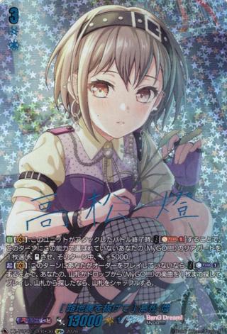 [路地裏を抜けて] 高松 燈[GPR+][DZ-TBP01/GPR＋36]