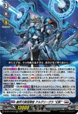 裁秤大隊指揮官 アルグリーヴラ “幻影"[RRR][DZ-BT14/010]
