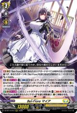 Bel-Fiore マイア[RRR][DZ-BT14/013]