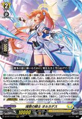 鴻恩の騎士 オルカデス[RRR][DZ-BT14/014]