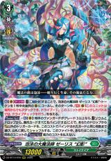 泡沫の大魔法師 ゼーリス “幻影"[RRR][DZ-BT14/016]