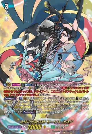 泡沫の大魔法師 ゼーリス “幻影"[DSR][DZ-BT14/DSR01]