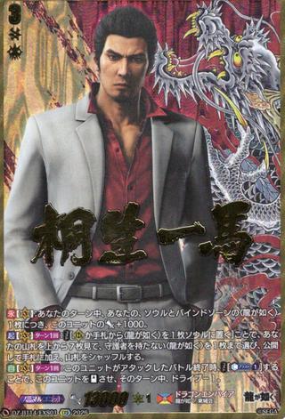 桐生 一馬[EXS][DZ-BT14/EXS01]