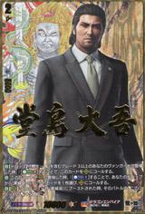 堂島 大吾[EXS][DZ-BT14/EXS08]