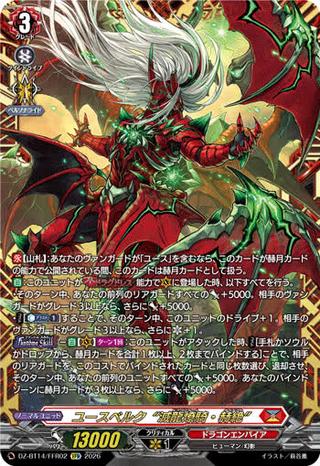 ユースベルク“滅龍燎騎･赫絶"[FFR][DZ-BT14/FFR02]