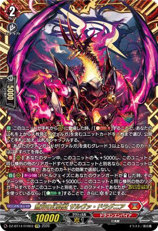 無双の幻真獣 ザルヴァ･ドラグニア[FFR][DZ-BT14/FFR03]