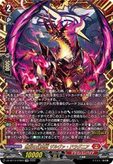 無双の幻真獣 ザルヴァ･ドラグニア[FFR][DZ-BT14/FFR03]