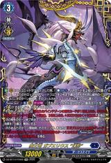 魔王竜 ガブエリウス “幻影"[FFR][DZ-BT14/FFR05]