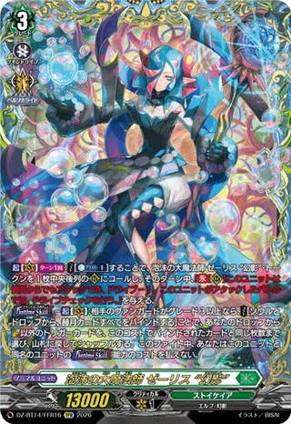 泡沫の大魔法師 ゼーリス “幻影"[FFR][DZ-BT14/FFR16]