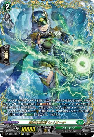 黒天の水将 レィミーナ[FFR][DZ-BT14/FFR17]
