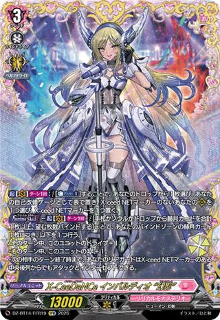X-CeeDaNCe インバルディオ “幻影"[FFR][DZ-BT14/FFR19]