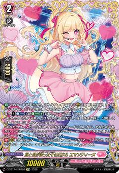 目と目が合ったその日から エマンティーヌ[FFR][DZ-BT14/FFR20]