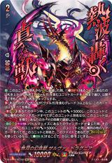 無双の幻真獣 ザルヴァ･ドラグニア[SEC][DZ-BT14/SEC02]
