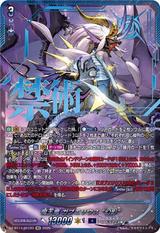 魔王竜 ガブエリウス “幻影"[SEC][DZ-BT14/SEC03]