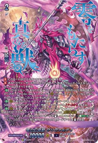 零の幻真獣 グリヴァルディ[SEC][DZ-BT14/SEC04]