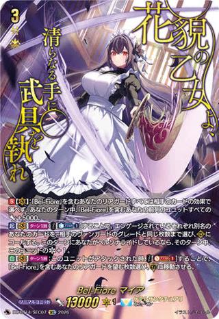 Bel-Fiore マイア[SEC][DZ-BT14/SEC07]