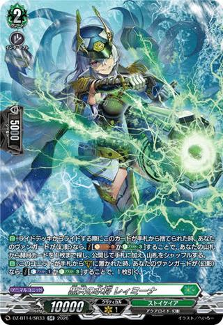 黒天の水将 レィミーナ[SR][DZ-BT14/SR33]