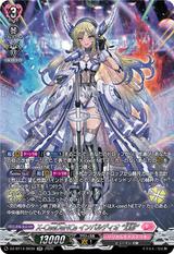 X-CeeDaNCe インバルディオ “幻影"[SR][DZ-BT14/SR39]