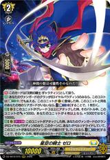 星空の騎士 ゼロ[RRR][DZ-SS16/015]