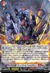 砕牙凶縛 アレイスト&フォルガモルト[RRR][DZ-SS16/027]