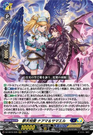 夢天相愛 ナアマ&サマエル[RRR][DZ-SS16/028]