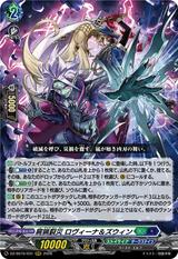屍猟裂災 ロヴィーナ&ズウィン[RRR][DZ-SS16/031]