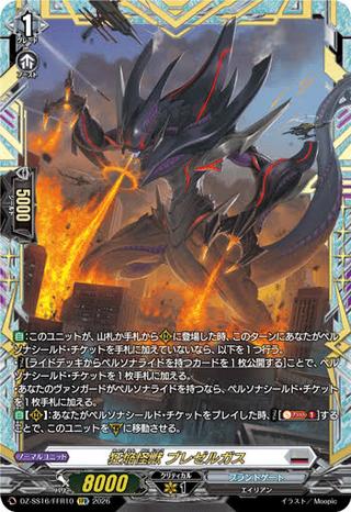 狂焔怪獣 ブレゼルガス[FFR][DZ-SS16/FFR10]