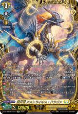 震天竜 アストライオス･ドラゴン[FFR][DZ-SS16/FFR14]