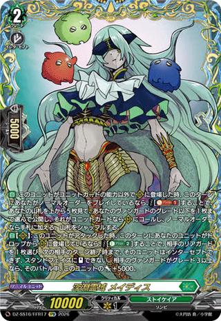 深淵霊域 メイディス[FFR][DZ-SS16/FFR17]