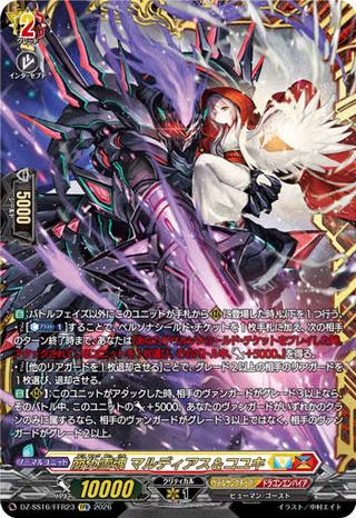 崩仇雪魂 マルディアス&コユキ[FFR][DZ-SS16/FFR23]