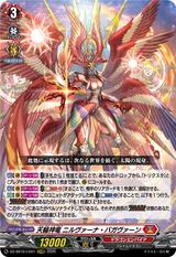 天輪神竜 ニルヴァーナ･バガヴァーン[LGRRR][DZ-SS16/LG01]