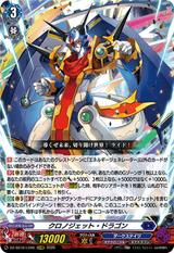 クロノジェット･ドラゴン[LGRRR][DZ-SS16/LG05]