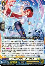ハイドッグブリーダー アカネ[LGRRR][DZ-SS16/LG09]