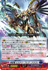時空竜 ミステリーフレア･ドラゴン[LGRR][DZ-SS16/LG12]