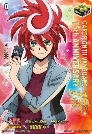 伝説の先導者 新導クロノ[LGTR][DZ-SS16/LGTR03]