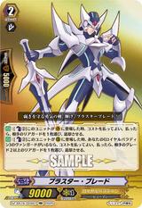 ブラスター･ブレード[PGS][DZ-SS16/PGS01]