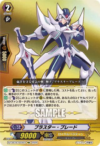 ブラスター･ブレード[PGS][DZ-SS16/PGS01]