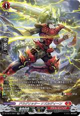 ドラグリッター ナズルディーン[SR][DZ-SS16/SR01]