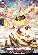 サンライト･エッグ[SR][DZ-SS16/SR10]