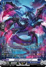 妖厄竜 マイディローグ[SR][DZ-SS16/SR11]
