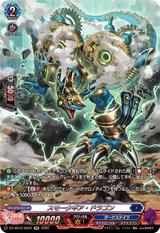 スモークギア･ドラゴン[SR][DZ-SS16/SR22]