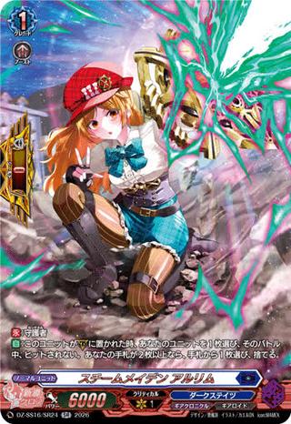 スチームメイデン アルリム[SR][DZ-SS16/SR24]