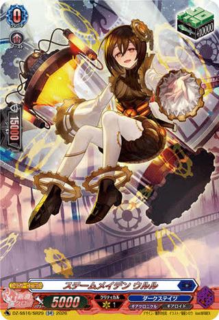 スチームメイデン ウルル[SR][DZ-SS16/SR29]